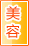 台州美容保健